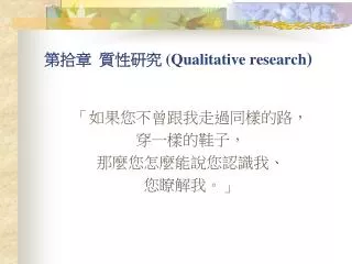 qualitative research