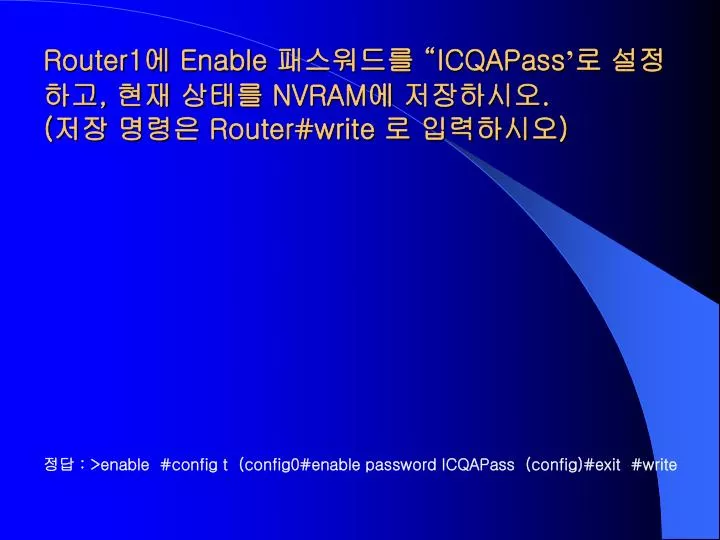 router1 enable icqapass nvram router write