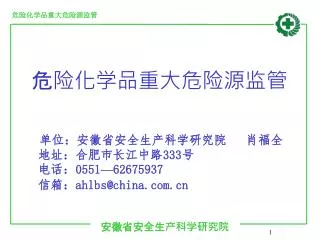 333 0551 62675937 ahlbs@china com cn