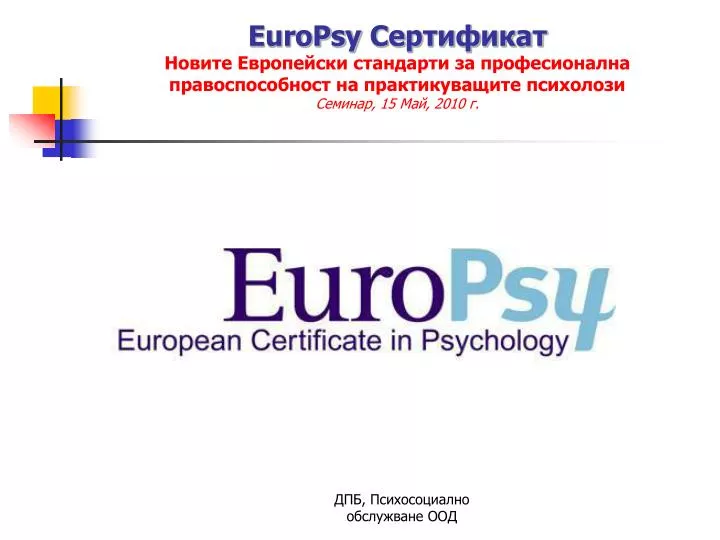 europsy 15 2010