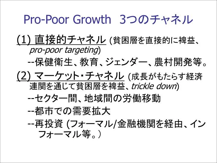 pro poor growth 3
