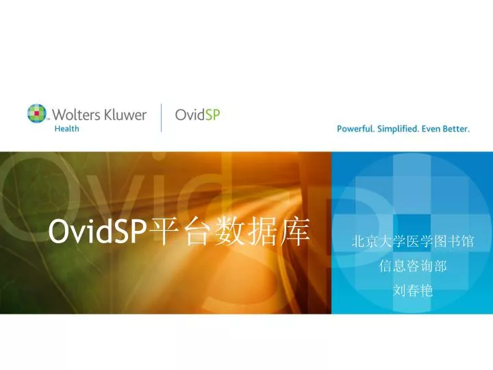 PPT OvidSP 平台数据库 PowerPoint Presentation, free download ID3706772