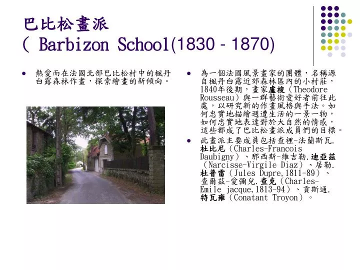 barbizon school 1830 1870
