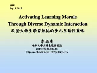 Activating Learning Morale Through Diverse Dynamic Interaction ?????????????????