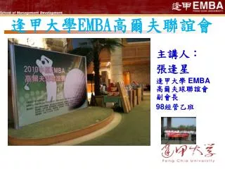 emba 98