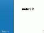 Antx 简介 - slide 1