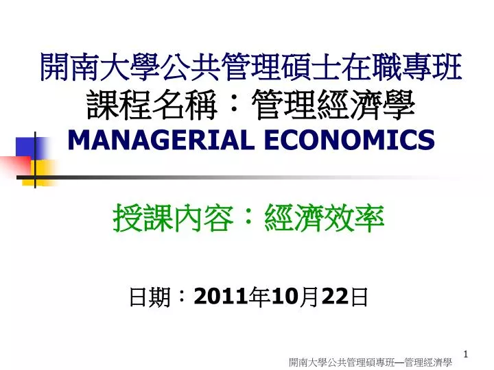 managerial economics