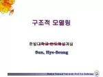 구조적 모델링 - slide 1