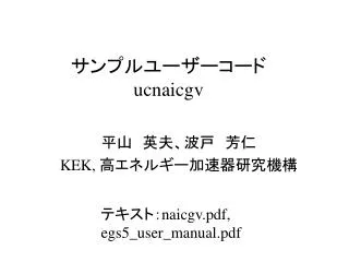サンプルユーザーコード ucnaicgv