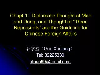 ???? Guo Xuetang ? Tel: 39225330 xtguo99@gmail