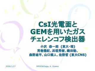 csi gem