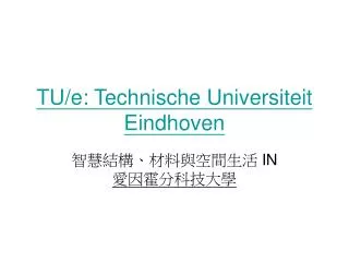 TU/e: Technische Universiteit Eindhoven