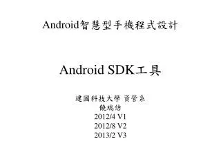 android sdk