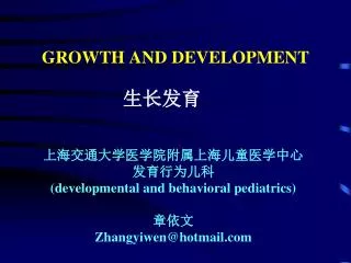 GROWTH AND DEVELOPMENT
