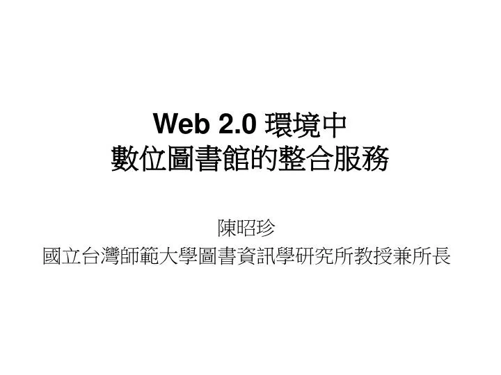 web 2 0