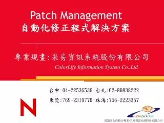 colorlife information system co ltd