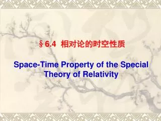 6 4 space time property of the special theory of relativity