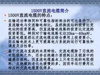 1500v