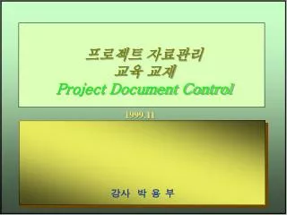 project document control