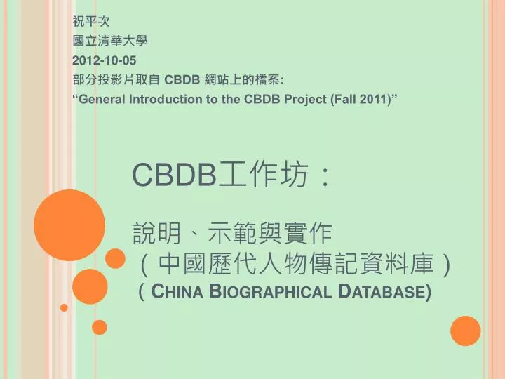 cbdb china biographical database
