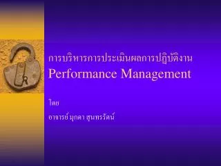 ?????????????????????????????????? Performance Management