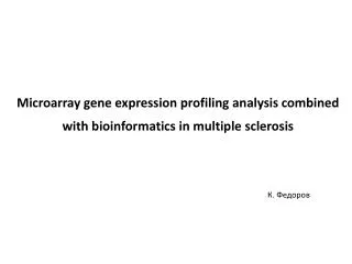 microarray gene expression profiling analysis combined with bioinformatics in multiple sclerosis
