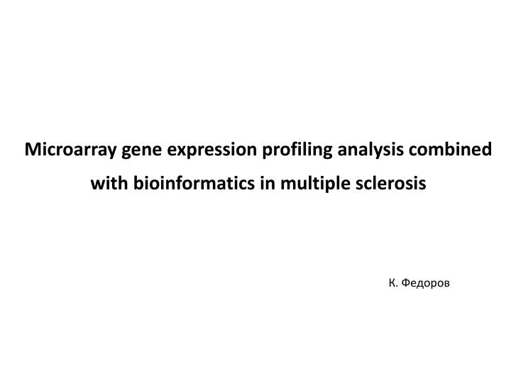 microarray gene expression profiling analysis combined with bioinformatics in multiple sclerosis