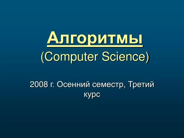 computer science