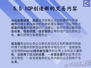5 5 icp
