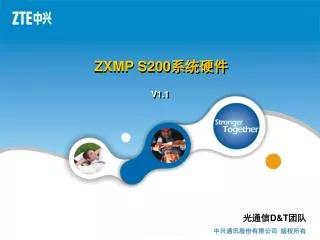 ZXMP S200 系统硬件