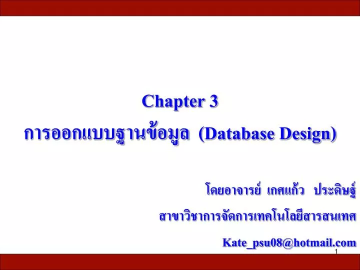 chapter 3 database design