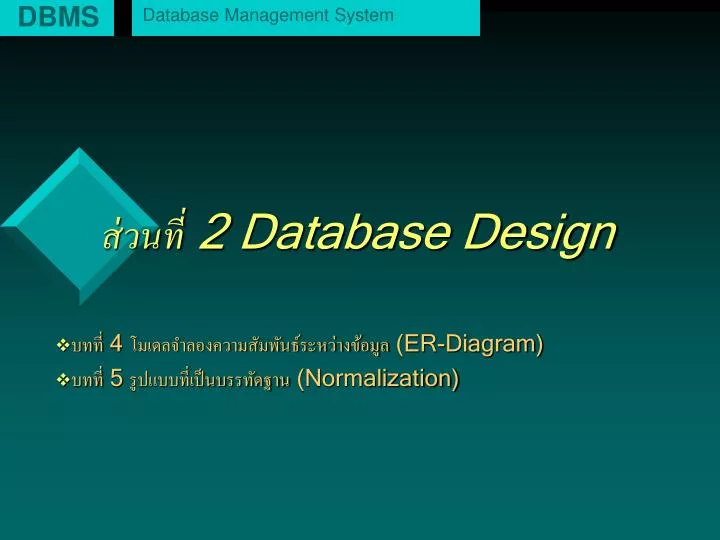 2 database design