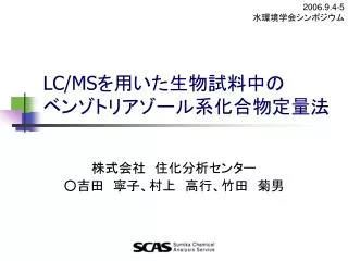 lc ms