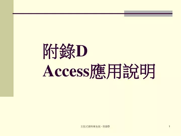 d access