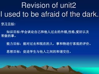 Revision of unit2 I used to be afraid of the dark.