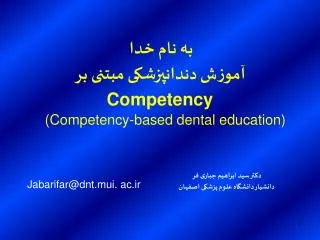 competency