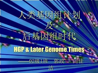 hgp later genome times
