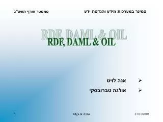 RDF, DAML &amp; OIL