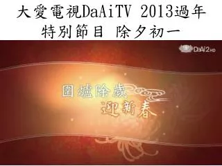 daaitv 2013