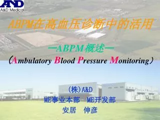 abpm abpm a mbulatory b lood p ressure m onitoring