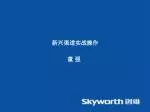 新兴渠道实战操作 - slide 1