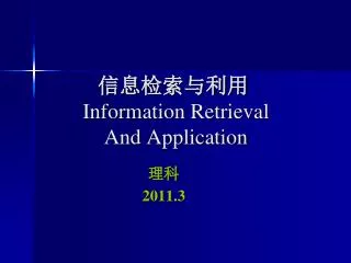 information retrieval and application