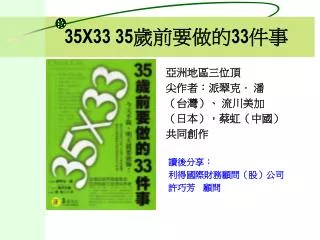 35 x33 35 33