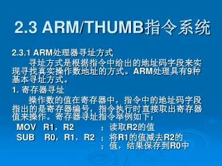 2.3 ARM/THUMB ????