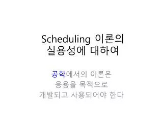 scheduling
