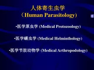 human parasitology