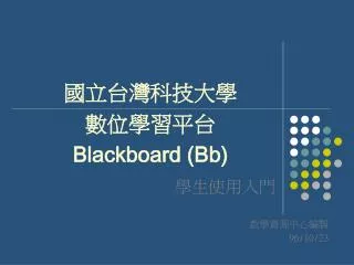 blackboard bb