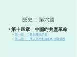 歷史二 第六篇 - slide 1