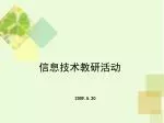 信息技术教研活动 - slide 1