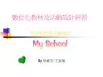 Digital English Teaching Design Workshop | 數位教學設計研習 - slide 1